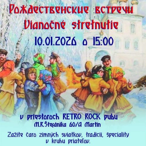 Р.Встречи 2025