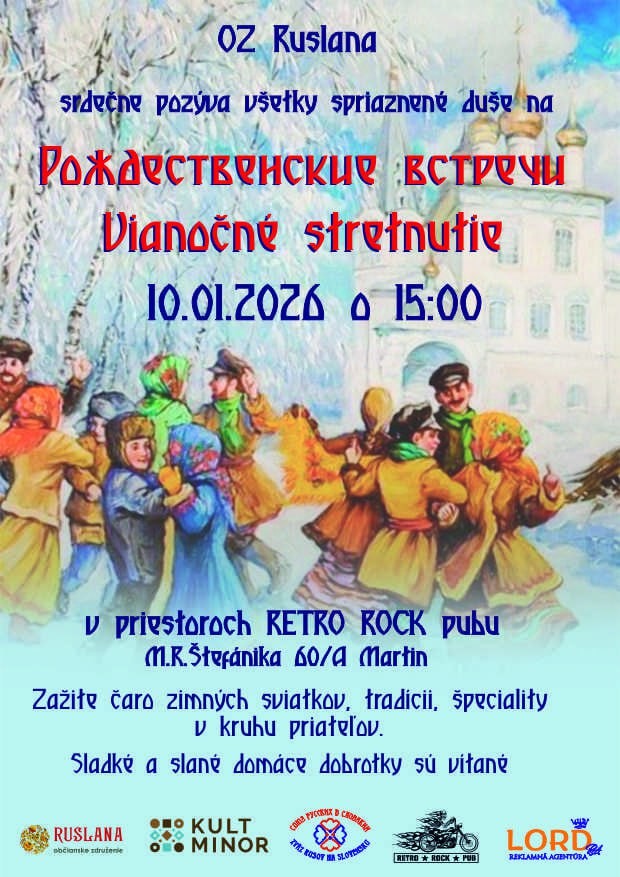 Р.Встречи 2025