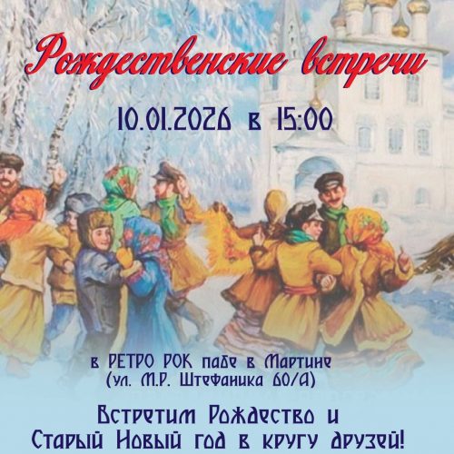 плакат Рожд.встречи